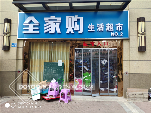 江蘇省無錫市全家購生活超市-超市飲料展示柜-超市牛奶展示柜,小冷柜,家用小冷柜,便利店冷柜價格一般是多少,冷柜圖片,平冷柜,后補式冷柜,臥式冷柜,超市冰箱冷柜,家用冷柜,智能冷柜,速凍冷柜,冷柜排名,修冷柜,